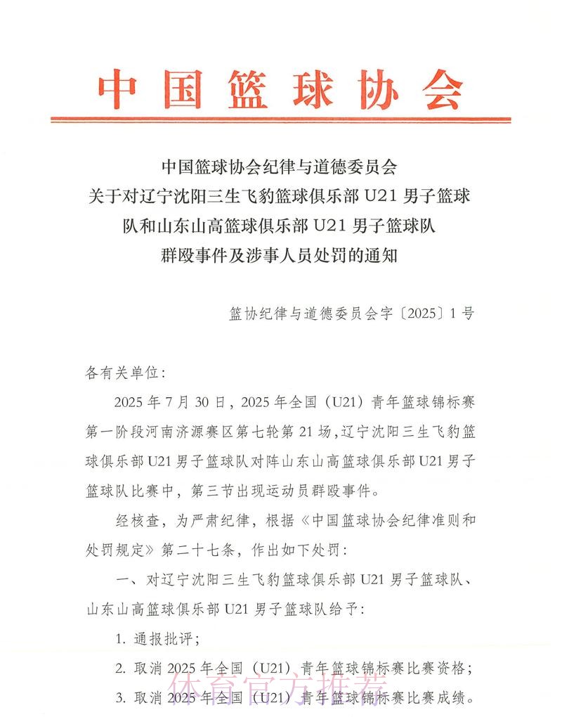 反暴力委员会可能介入巴尔韦德案 球员处罚结果未定 反暴力委员会可能介入巴尔韦德案 球员处罚结果未定