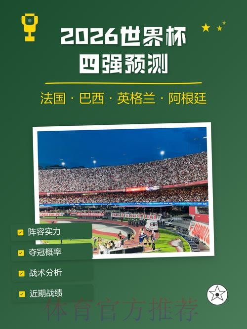 2026世界杯预测：苹果或成关键